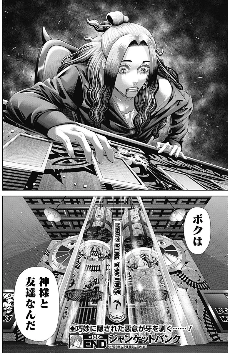 ジャンケットバンク 第186話 - 18