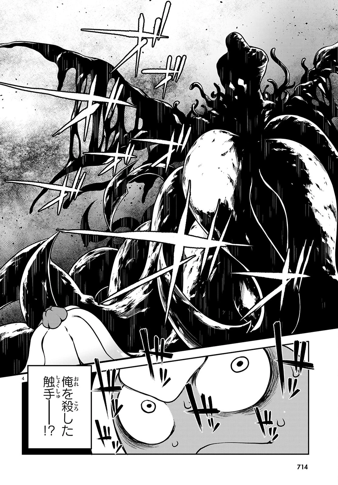 Tentacle Hole 第21話 - 4