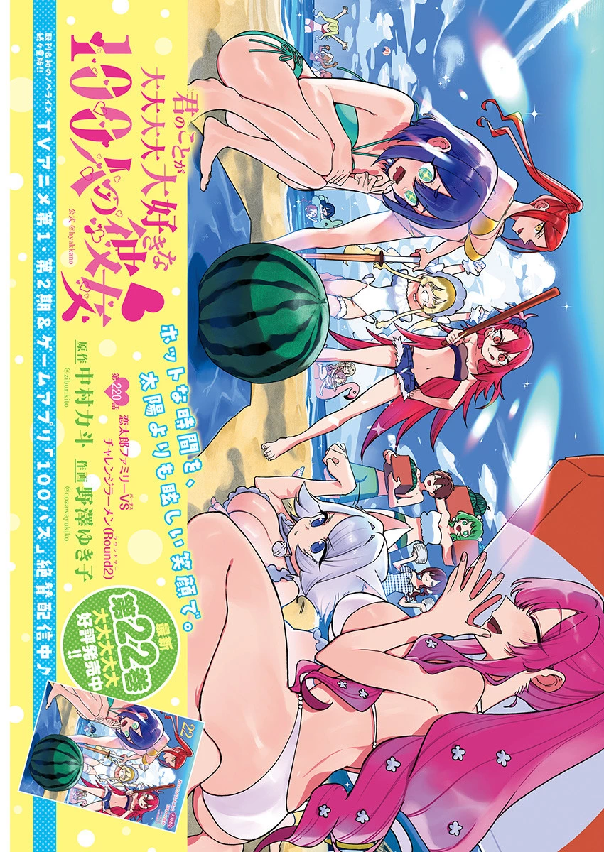 君のことが大大大大大好きな100人の彼女 第220話 - 1