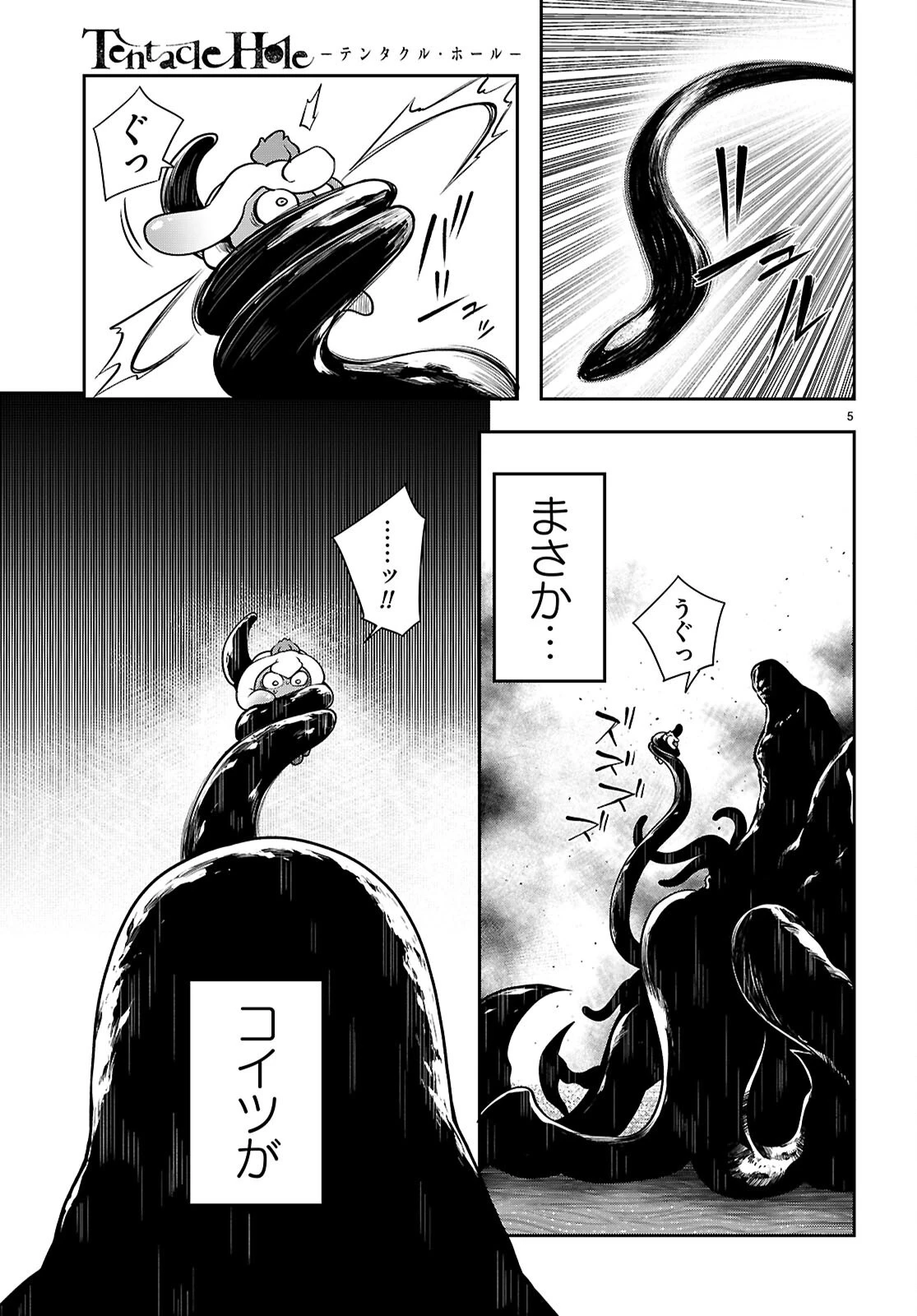 Tentacle Hole 第21話 - 5