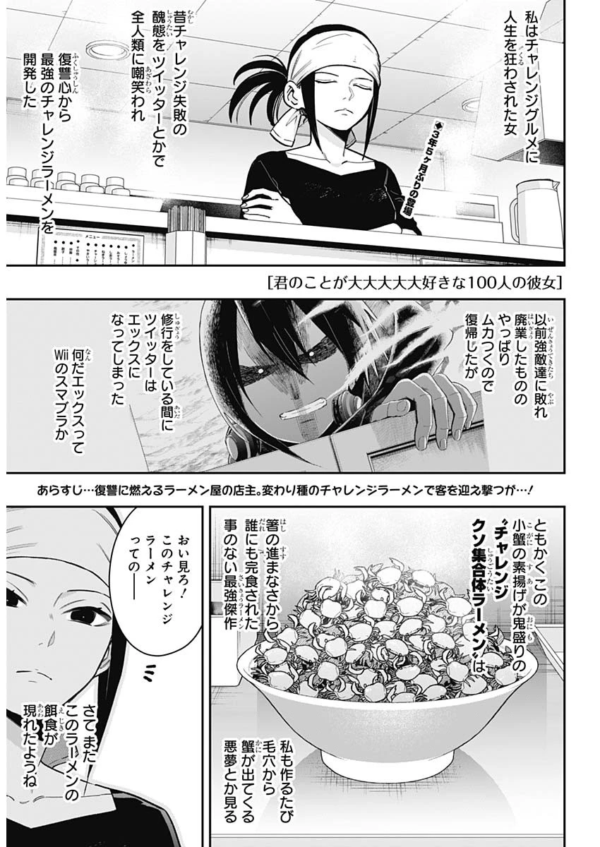 君のことが大大大大大好きな100人の彼女 第220話 - 2