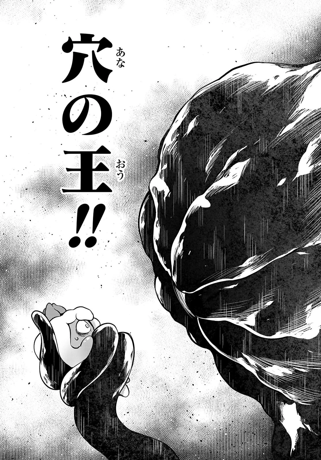 Tentacle Hole 第21話 - 6