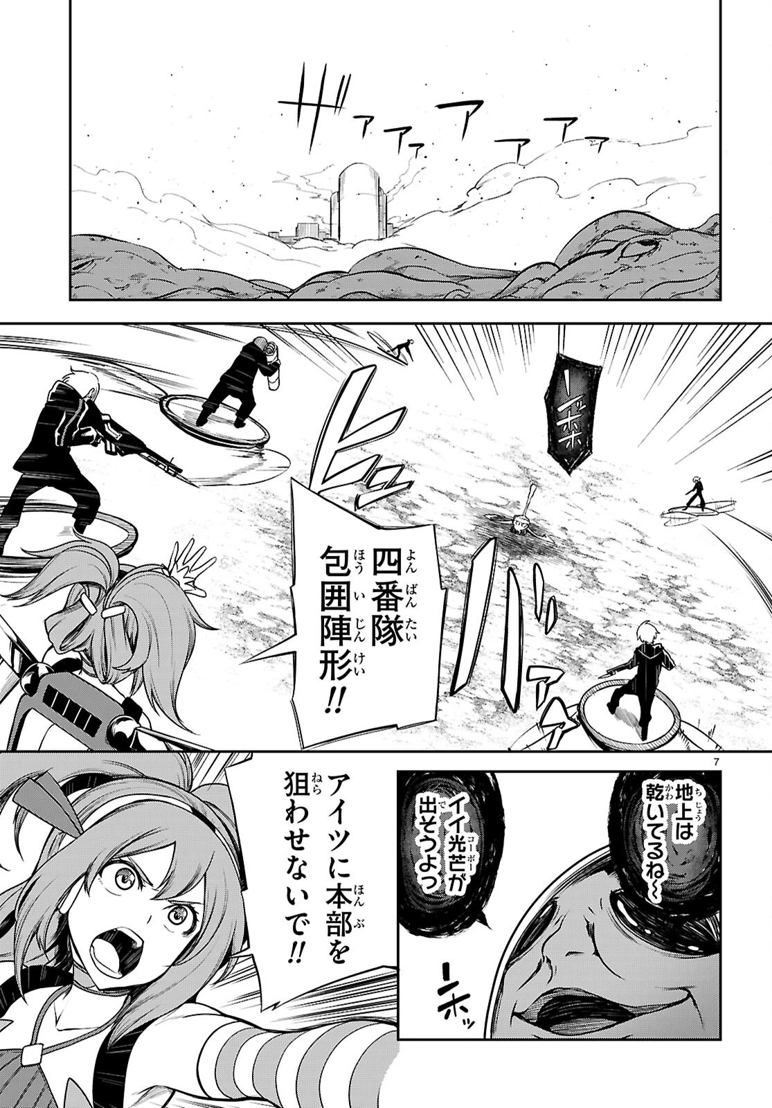 Tentacle Hole 第21話 - 7