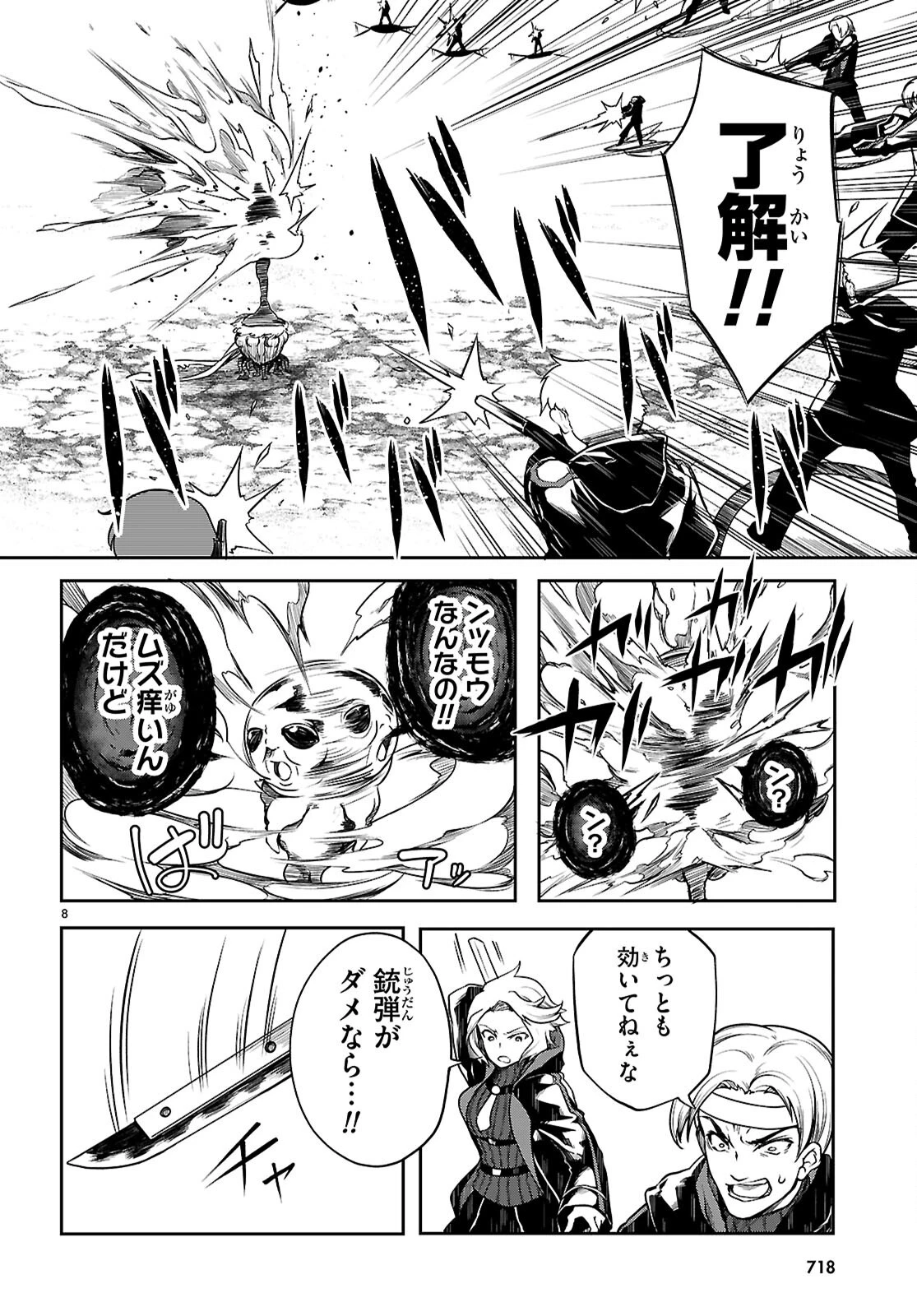 Tentacle Hole 第21話 - 8