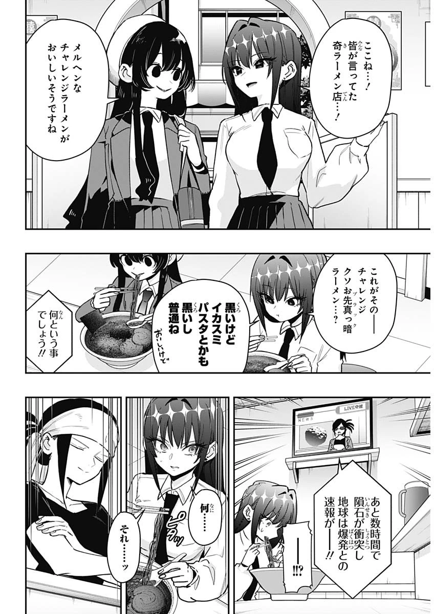 君のことが大大大大大好きな100人の彼女 第220話 - 7