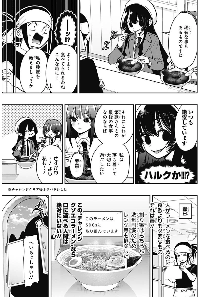君のことが大大大大大好きな100人の彼女 第220話 - 8