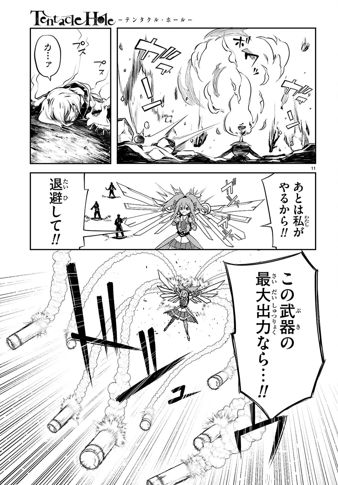 Tentacle Hole 第21話 - 11