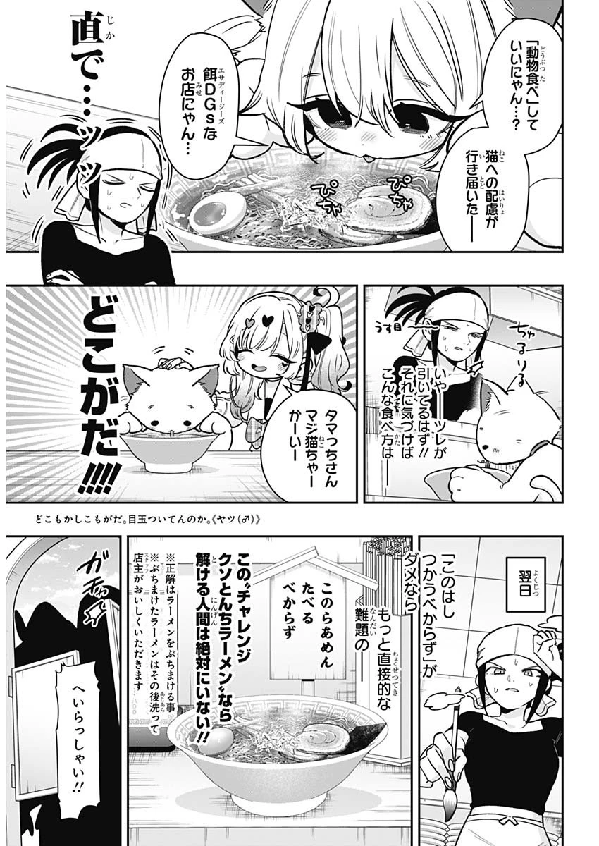 君のことが大大大大大好きな100人の彼女 第220話 - 10
