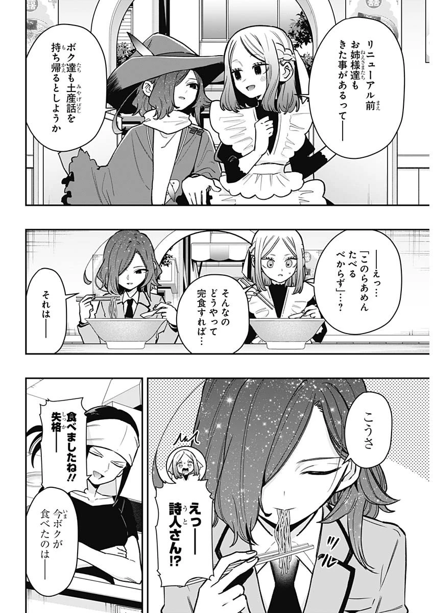 君のことが大大大大大好きな100人の彼女 第220話 - 11