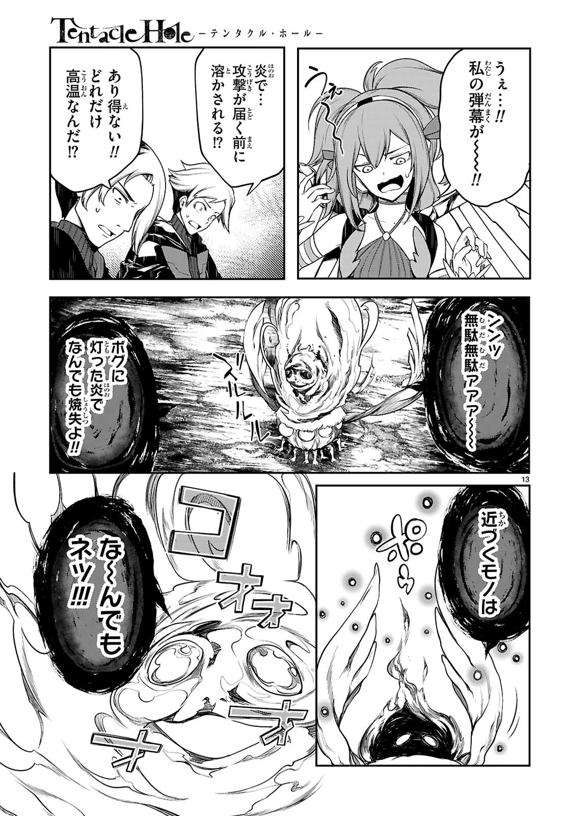 Tentacle Hole 第21話 - 13