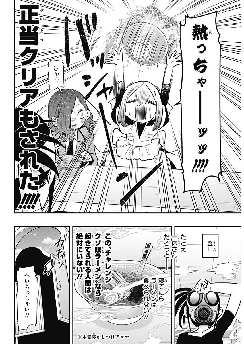 君のことが大大大大大好きな100人の彼女 第220話 - 13
