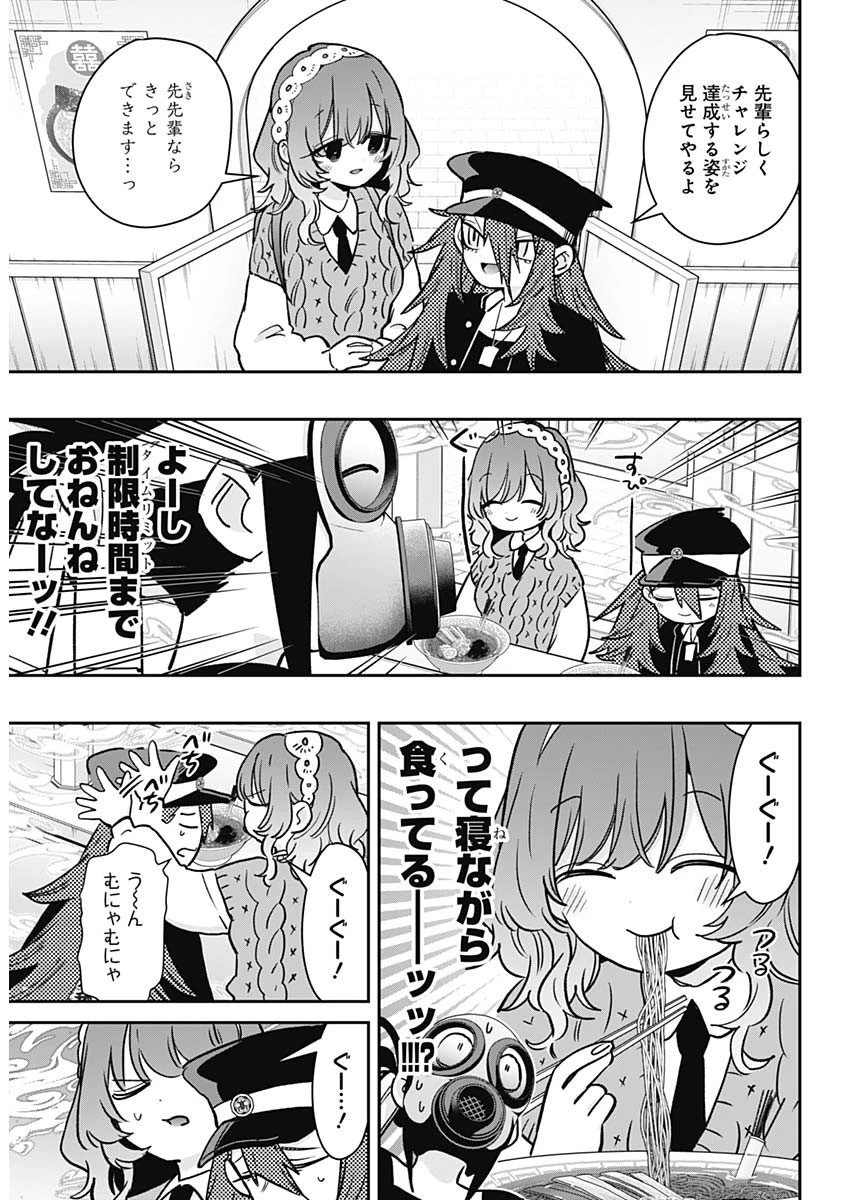 君のことが大大大大大好きな100人の彼女 第220話 - 14