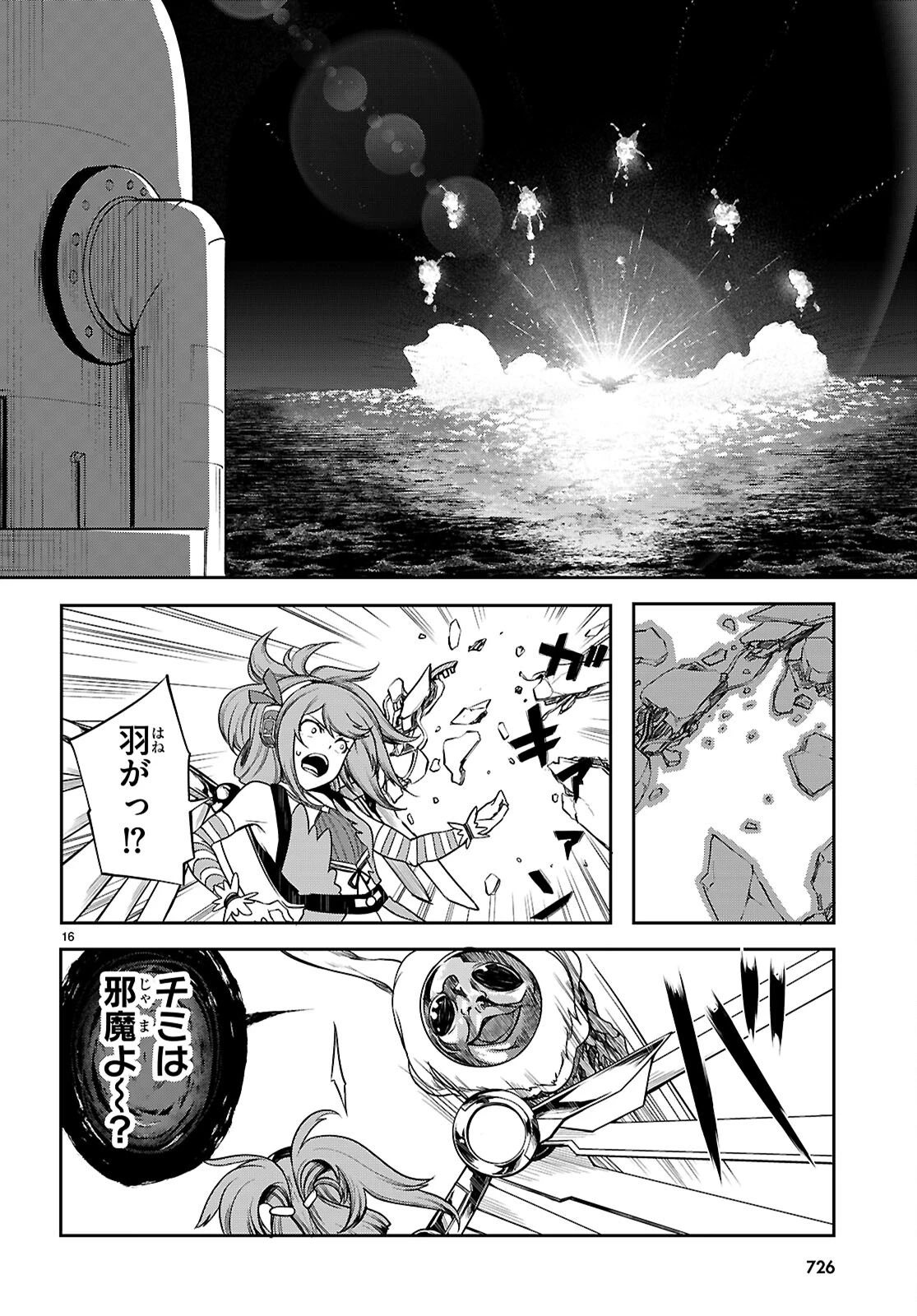 Tentacle Hole 第21話 - 16