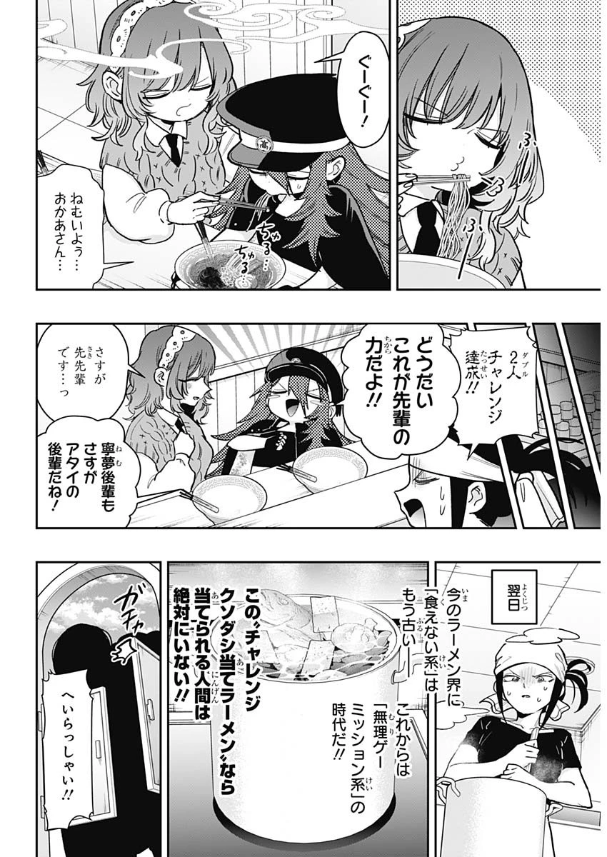 君のことが大大大大大好きな100人の彼女 第220話 - 15