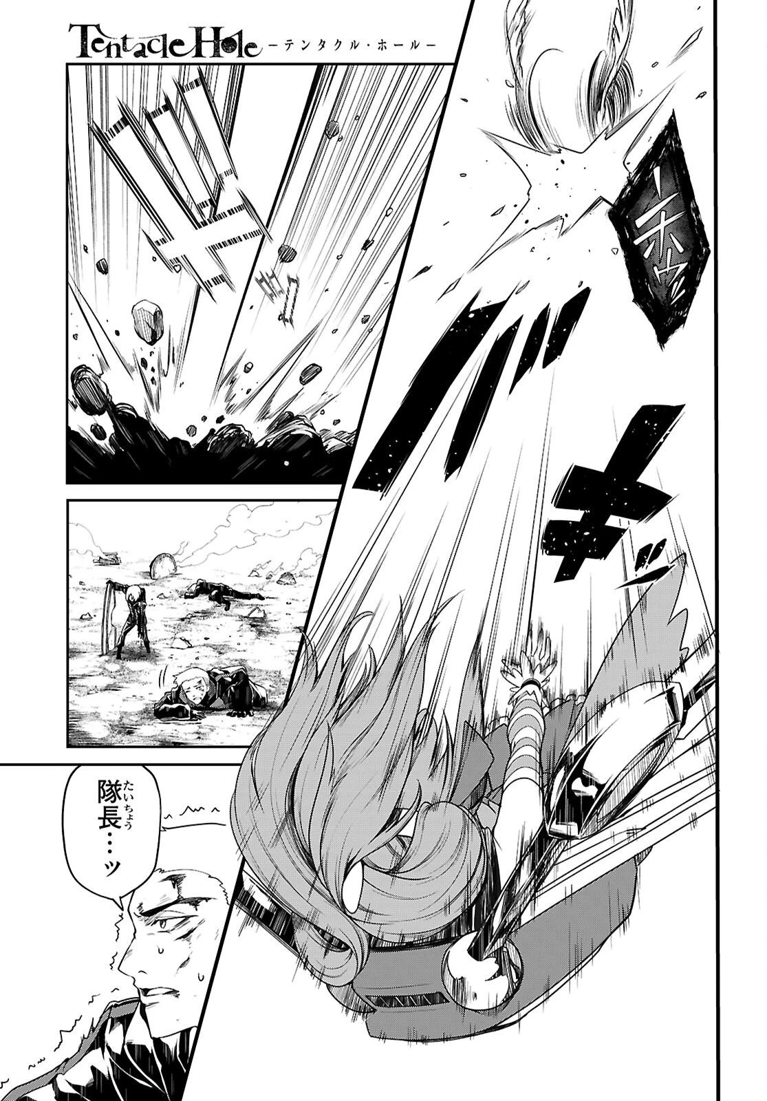 Tentacle Hole 第21話 - 17