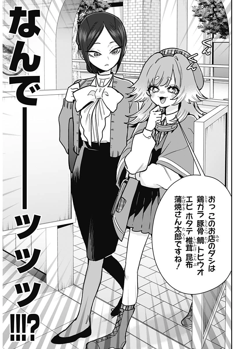 君のことが大大大大大好きな100人の彼女 第220話 - 16