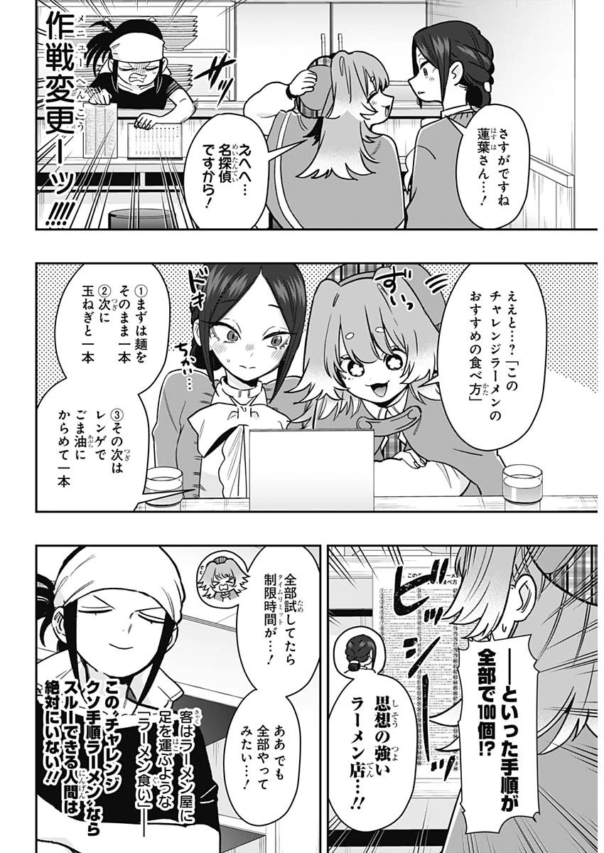 君のことが大大大大大好きな100人の彼女 第220話 - 17