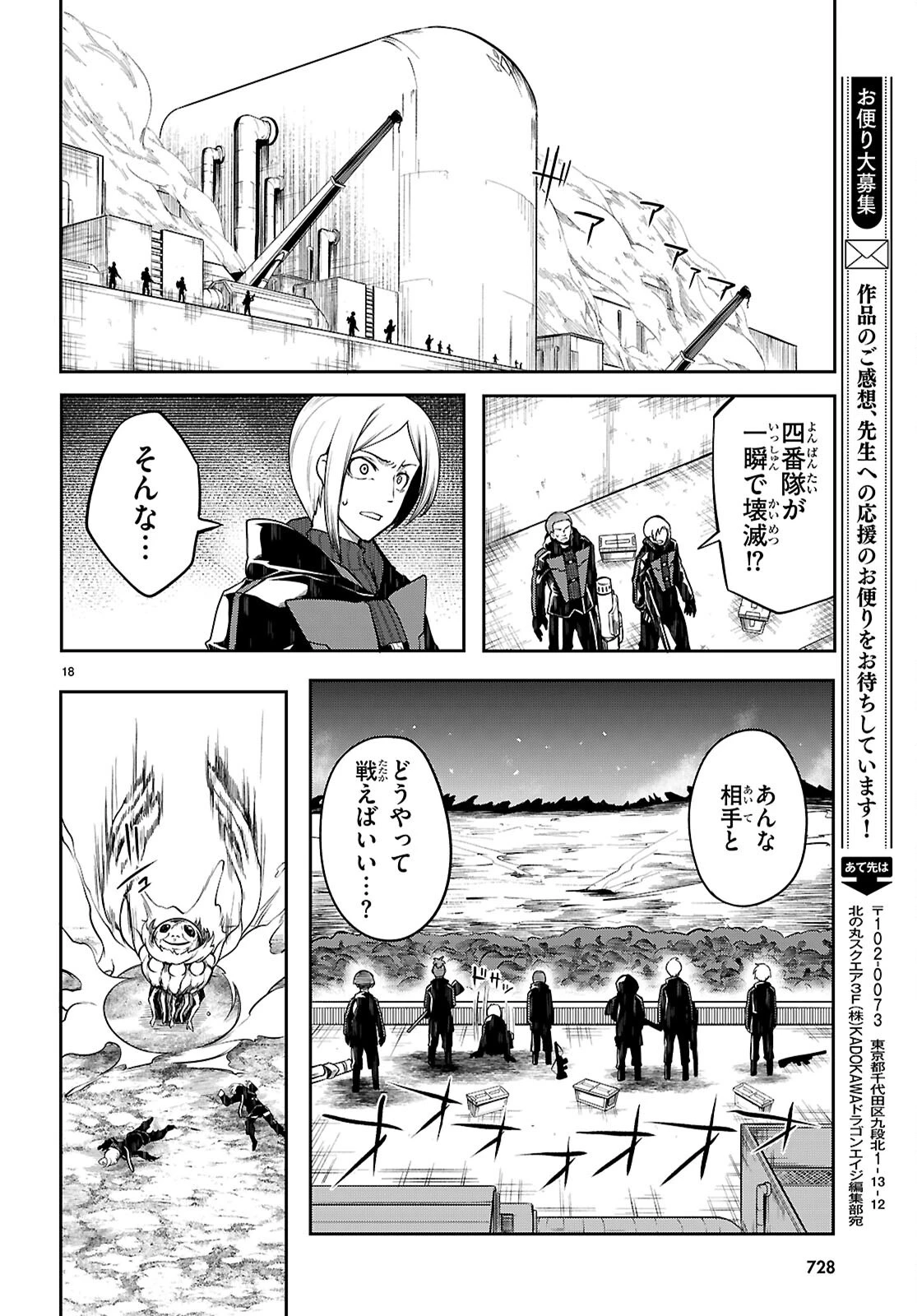 Tentacle Hole 第21話 - 18