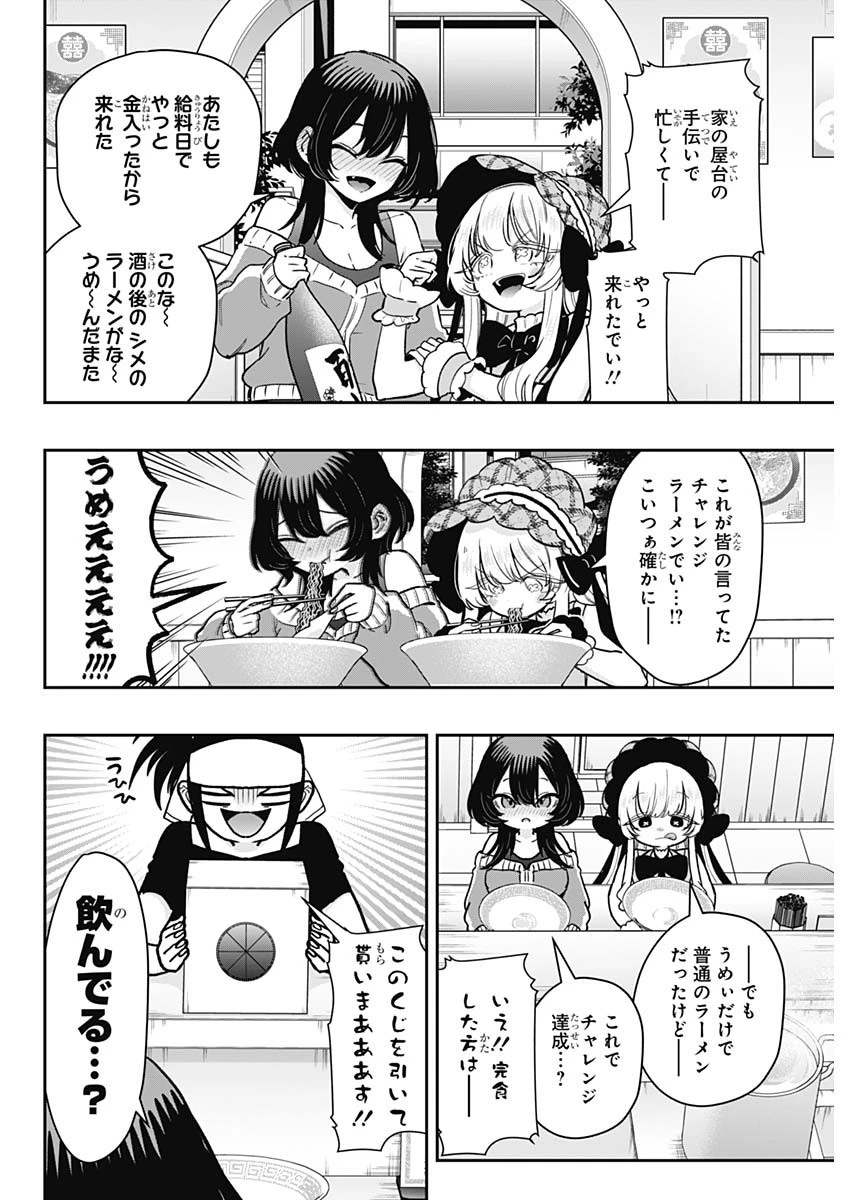 君のことが大大大大大好きな100人の彼女 第220話 - 19