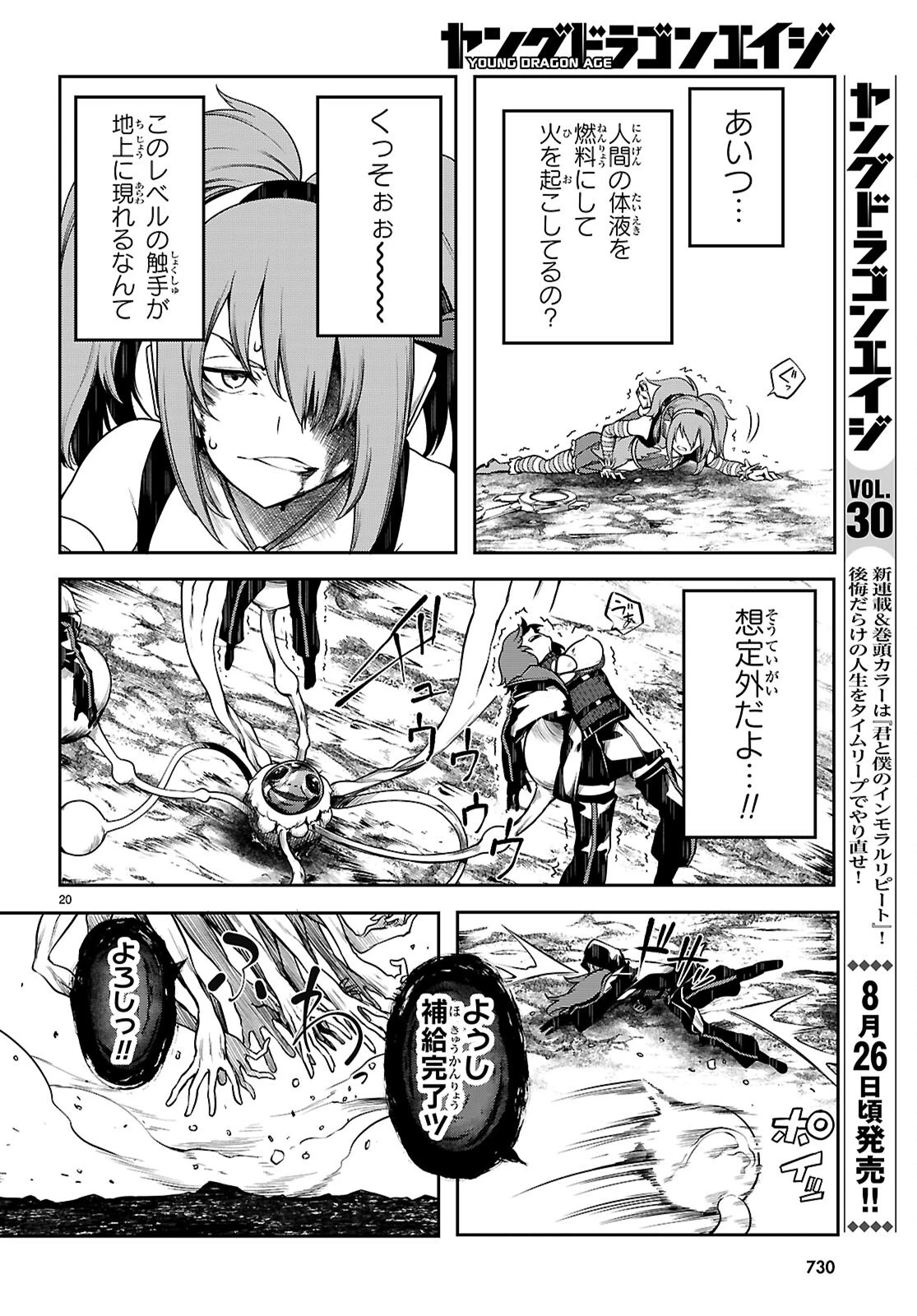 Tentacle Hole 第21話 - 20