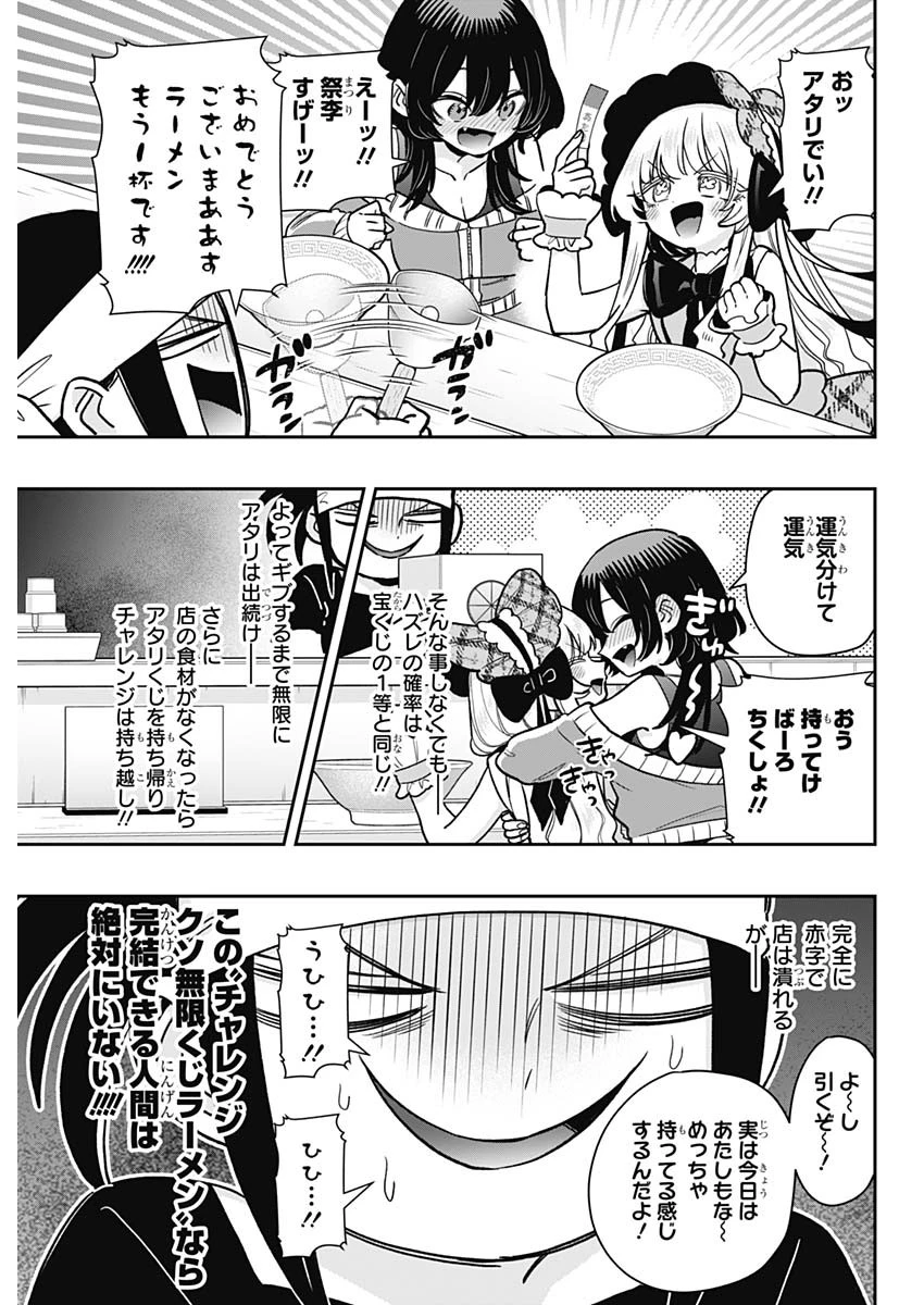 君のことが大大大大大好きな100人の彼女 第220話 - 20