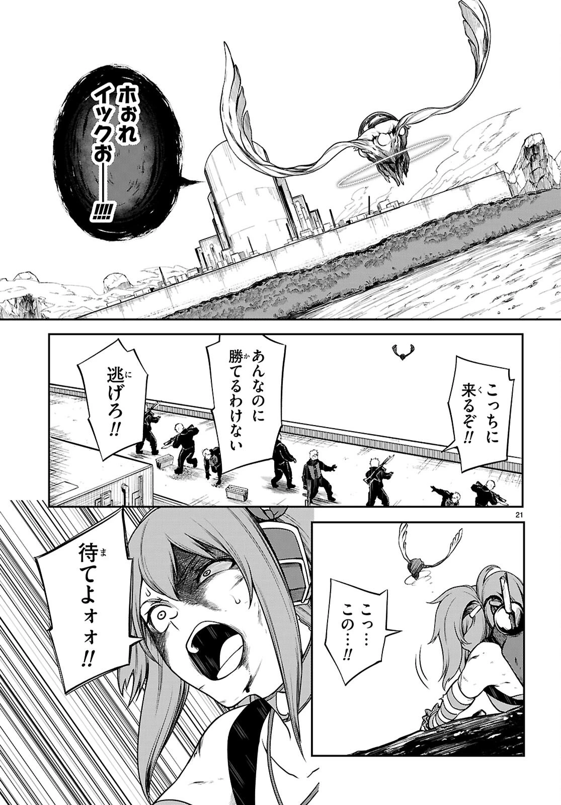 Tentacle Hole 第21話 - 21