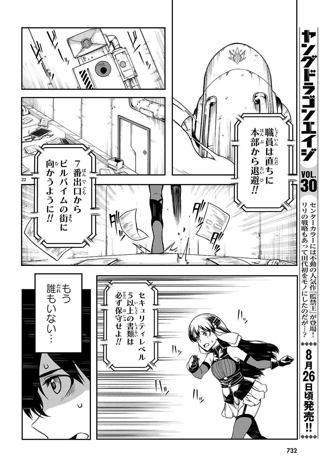 Tentacle Hole 第21話 - 22