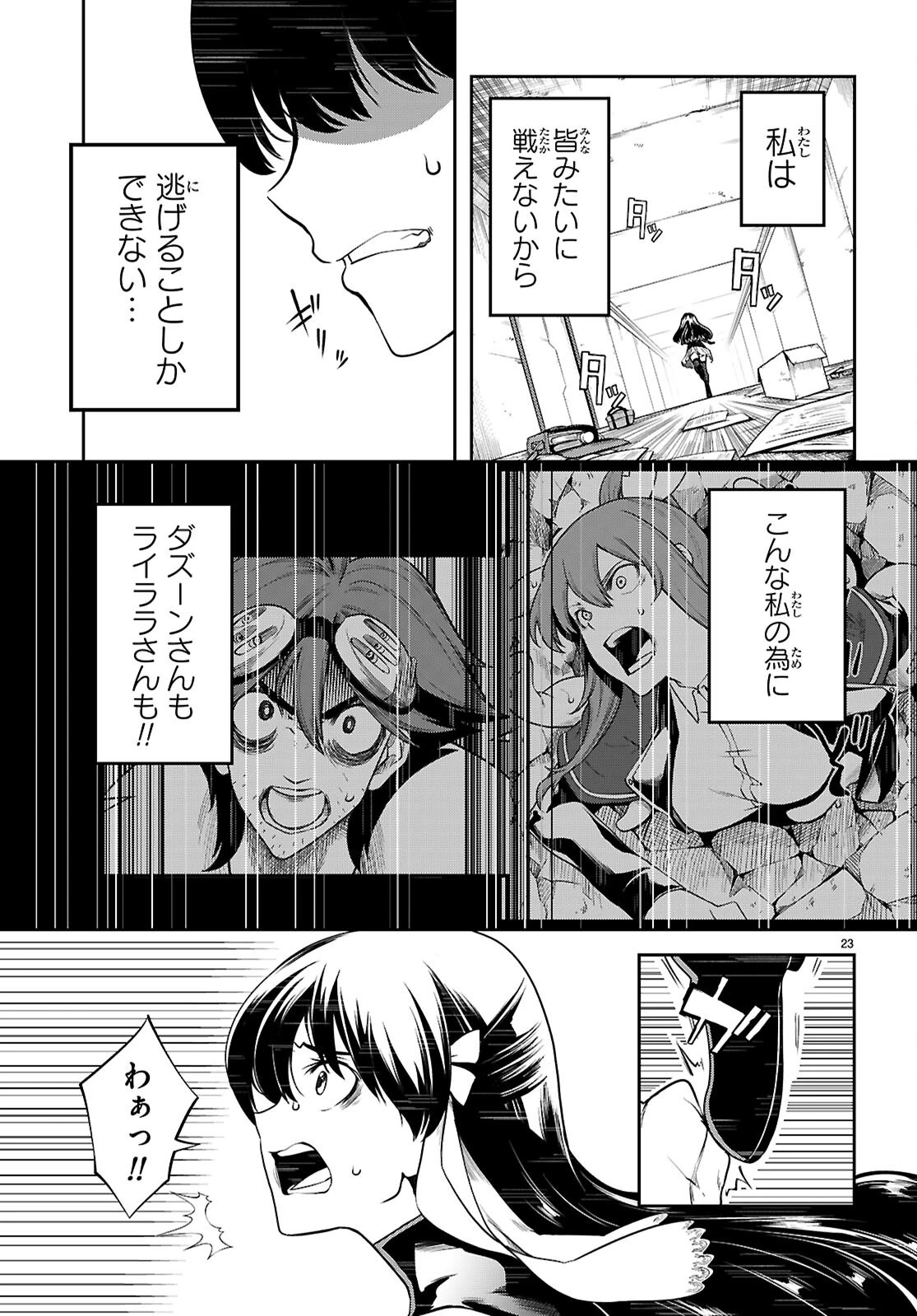 Tentacle Hole 第21話 - 23