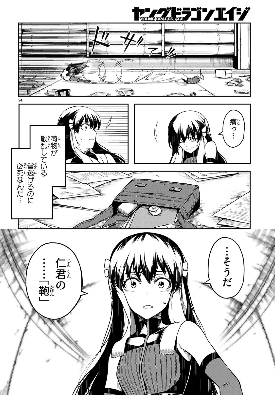 Tentacle Hole 第21話 - 24