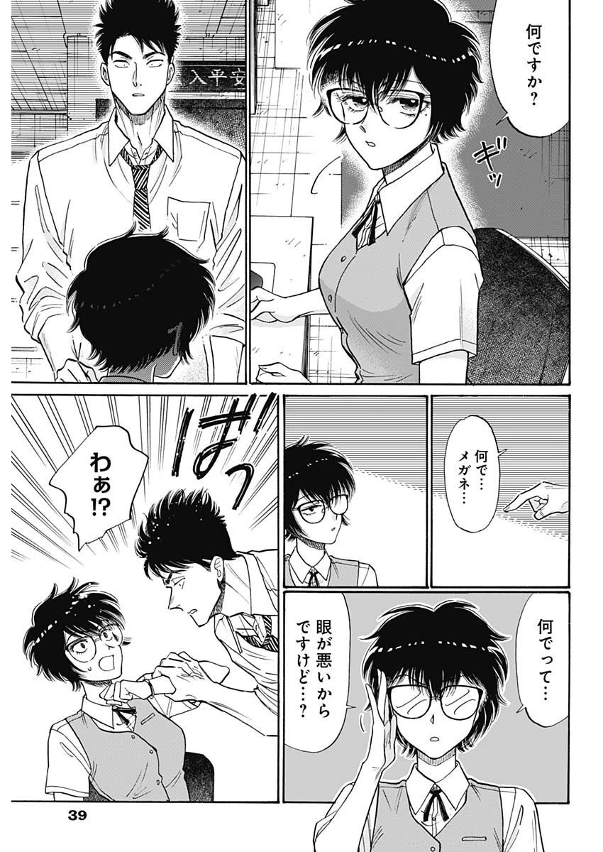 クーロんジぇネりッくロまンす 第99話 - 3