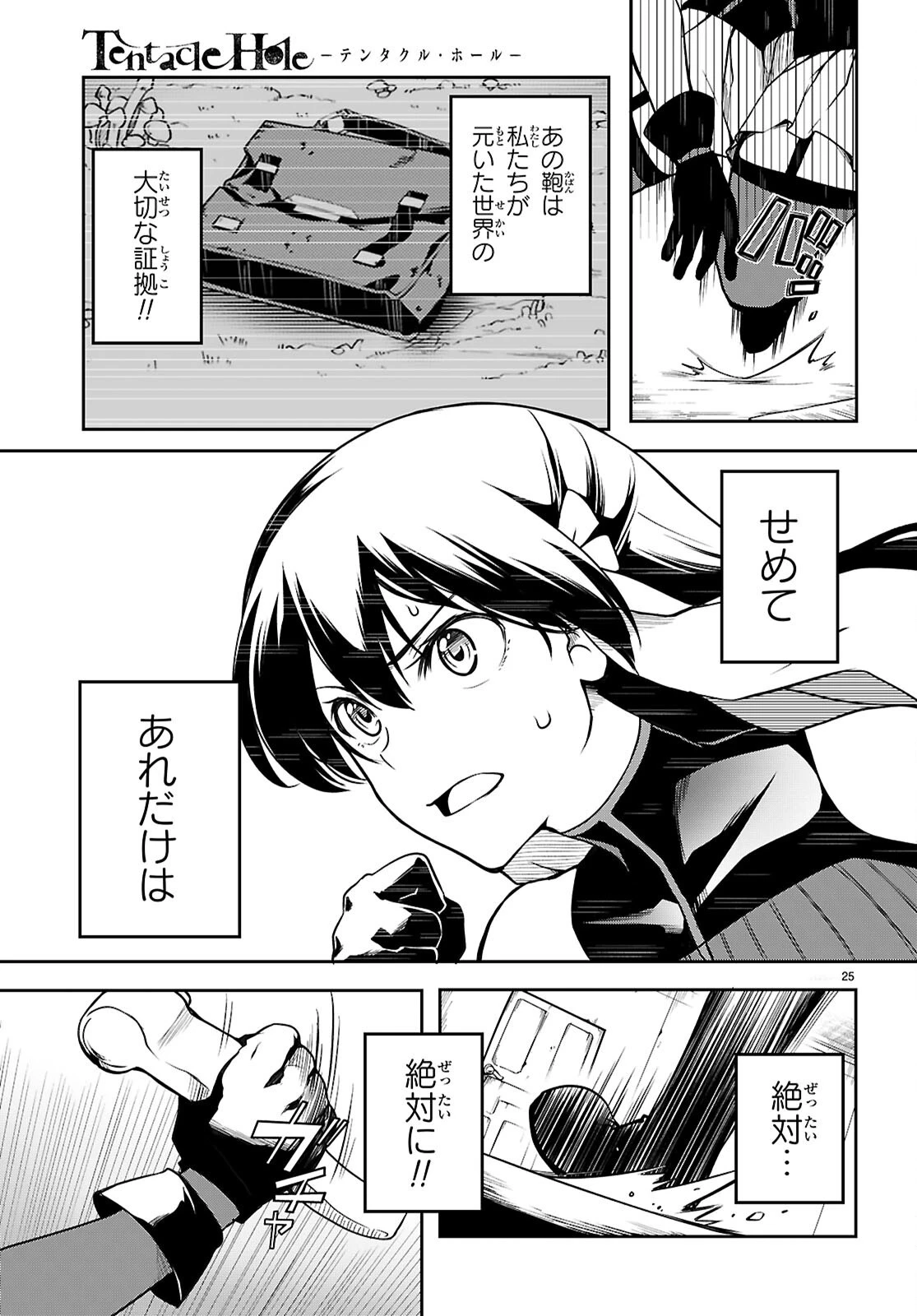 Tentacle Hole 第21話 - 25