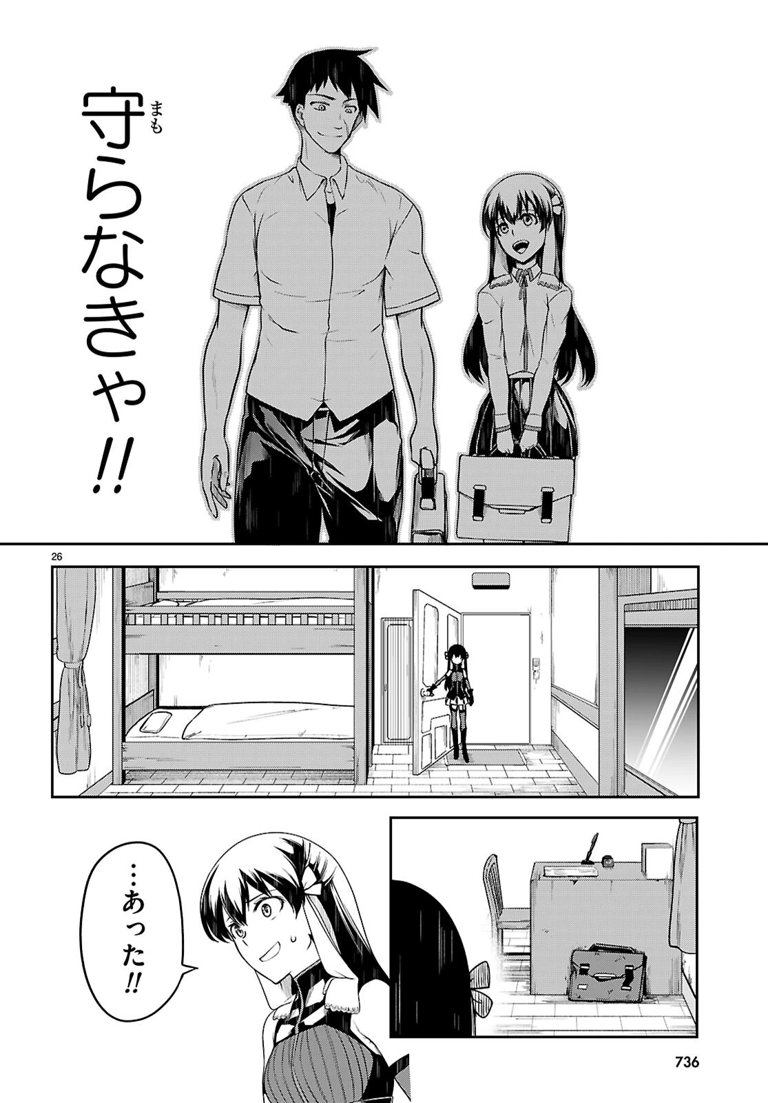 Tentacle Hole 第21話 - 26