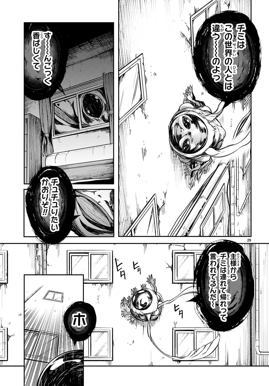 Tentacle Hole 第21話 - 29