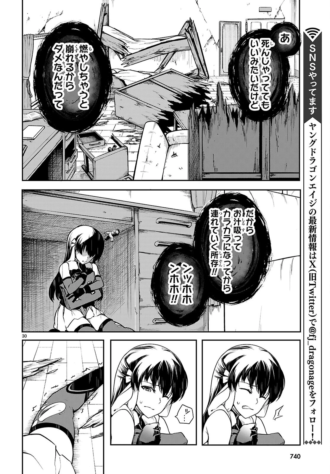 Tentacle Hole 第21話 - 30