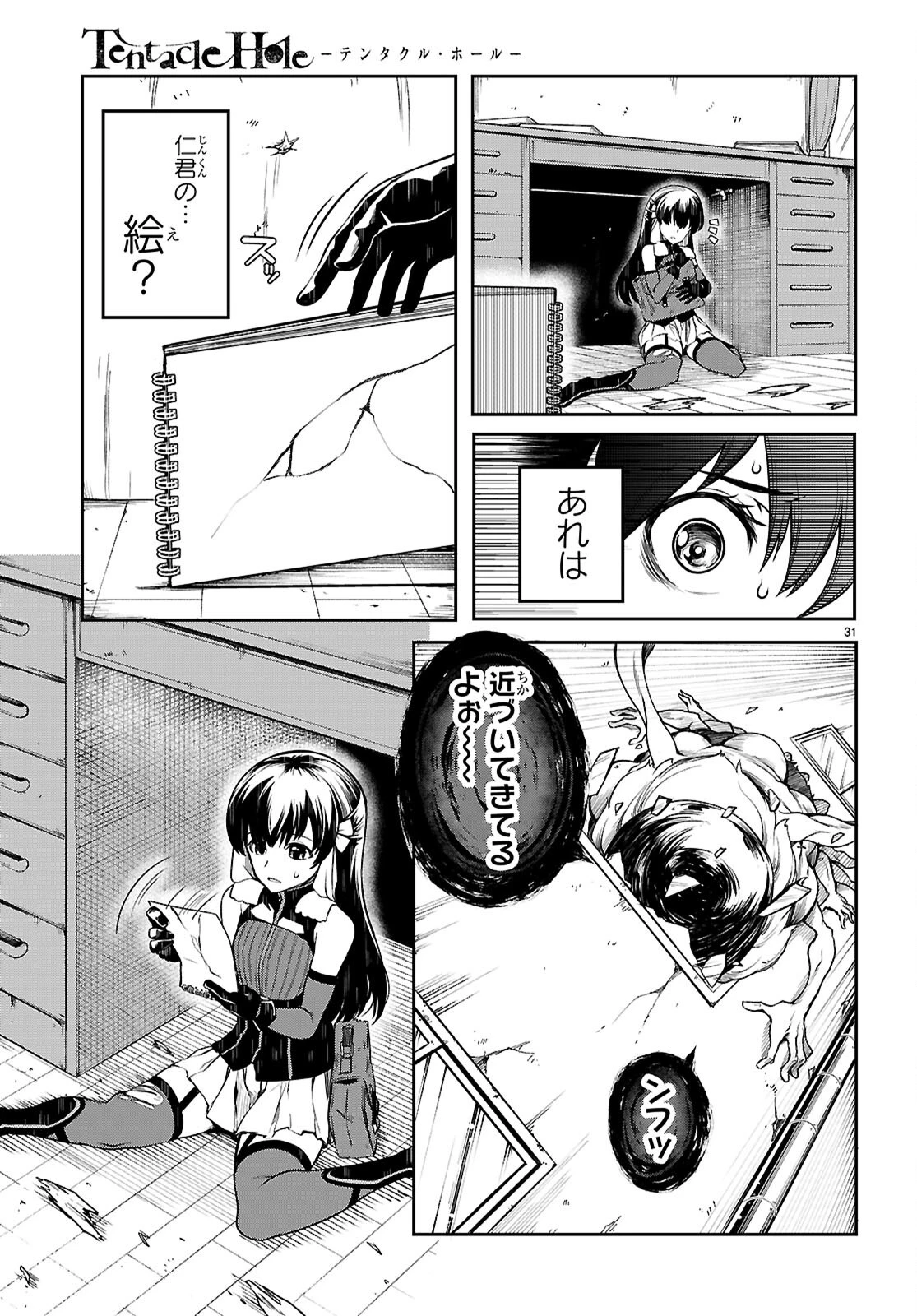 Tentacle Hole 第21話 - 31