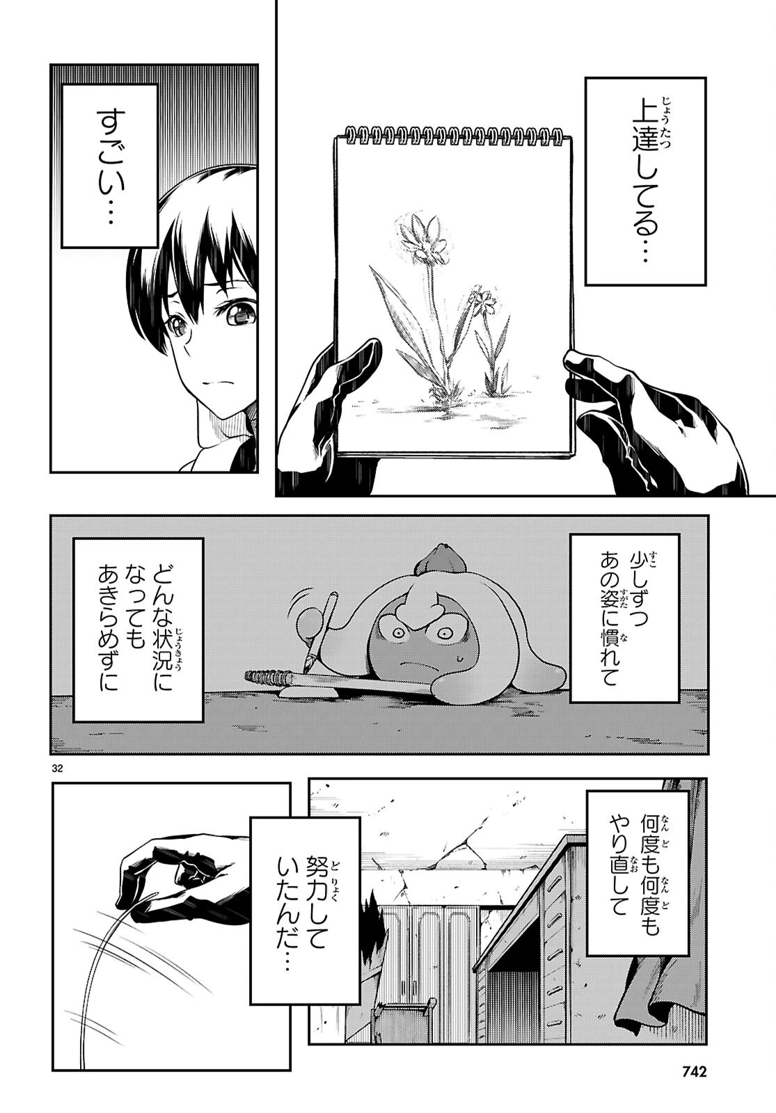 Tentacle Hole 第21話 - 32