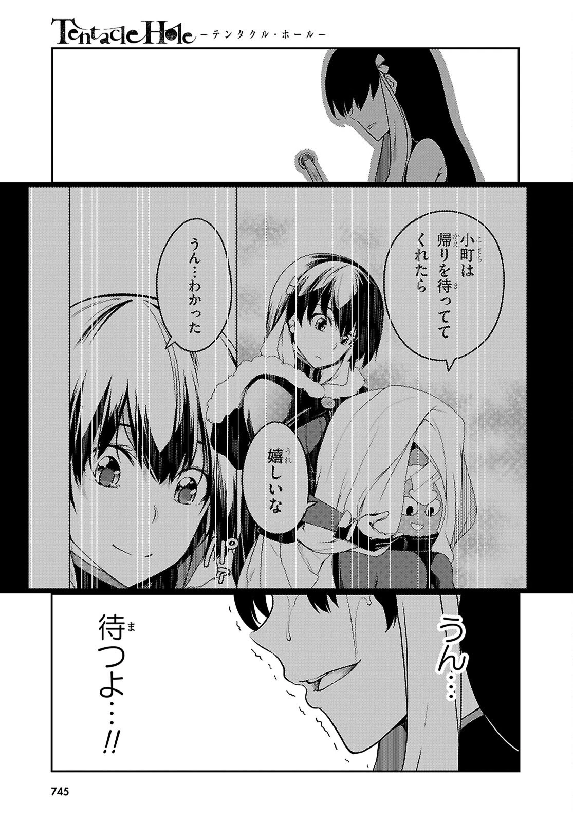 Tentacle Hole 第21話 - 35