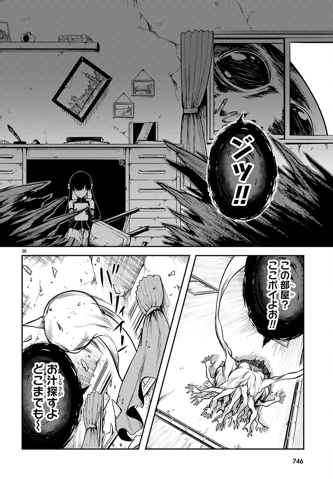 Tentacle Hole 第21話 - 36