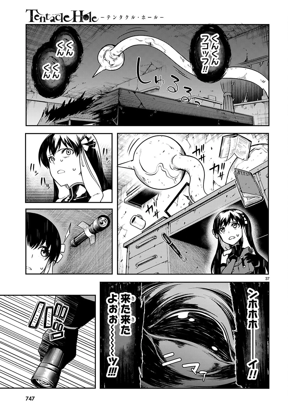 Tentacle Hole 第21話 - 37