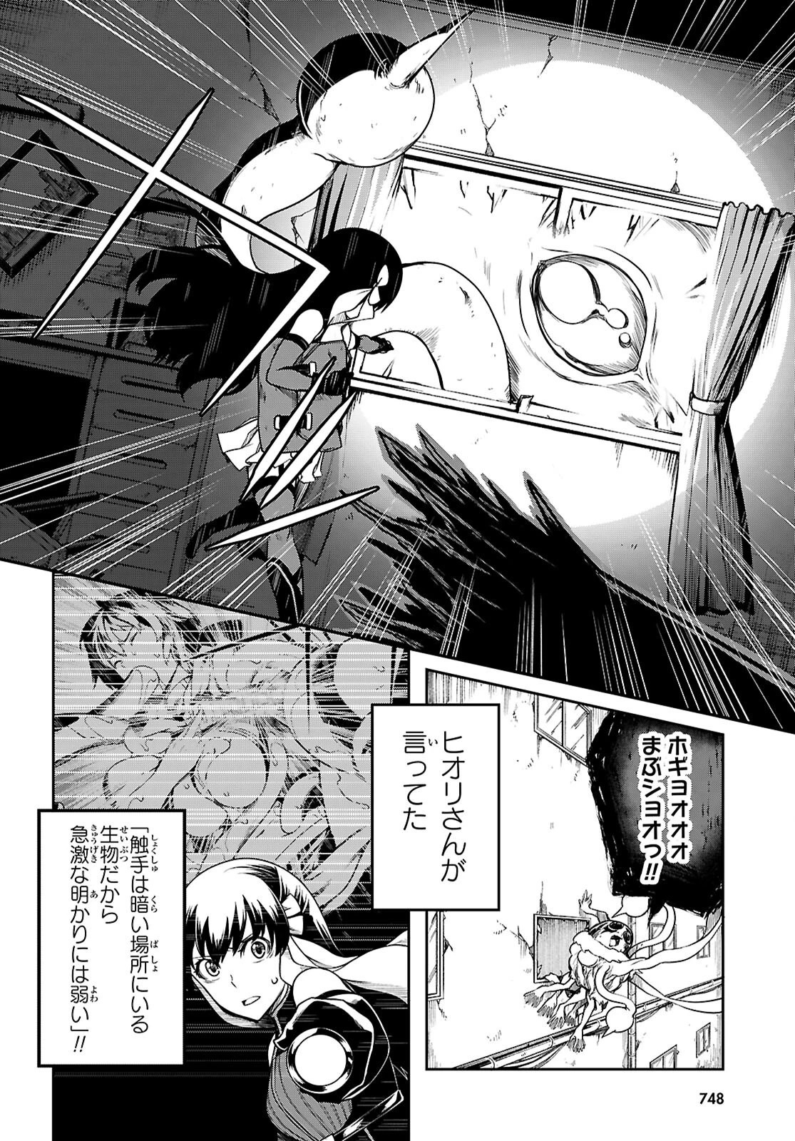 Tentacle Hole 第21話 - 38