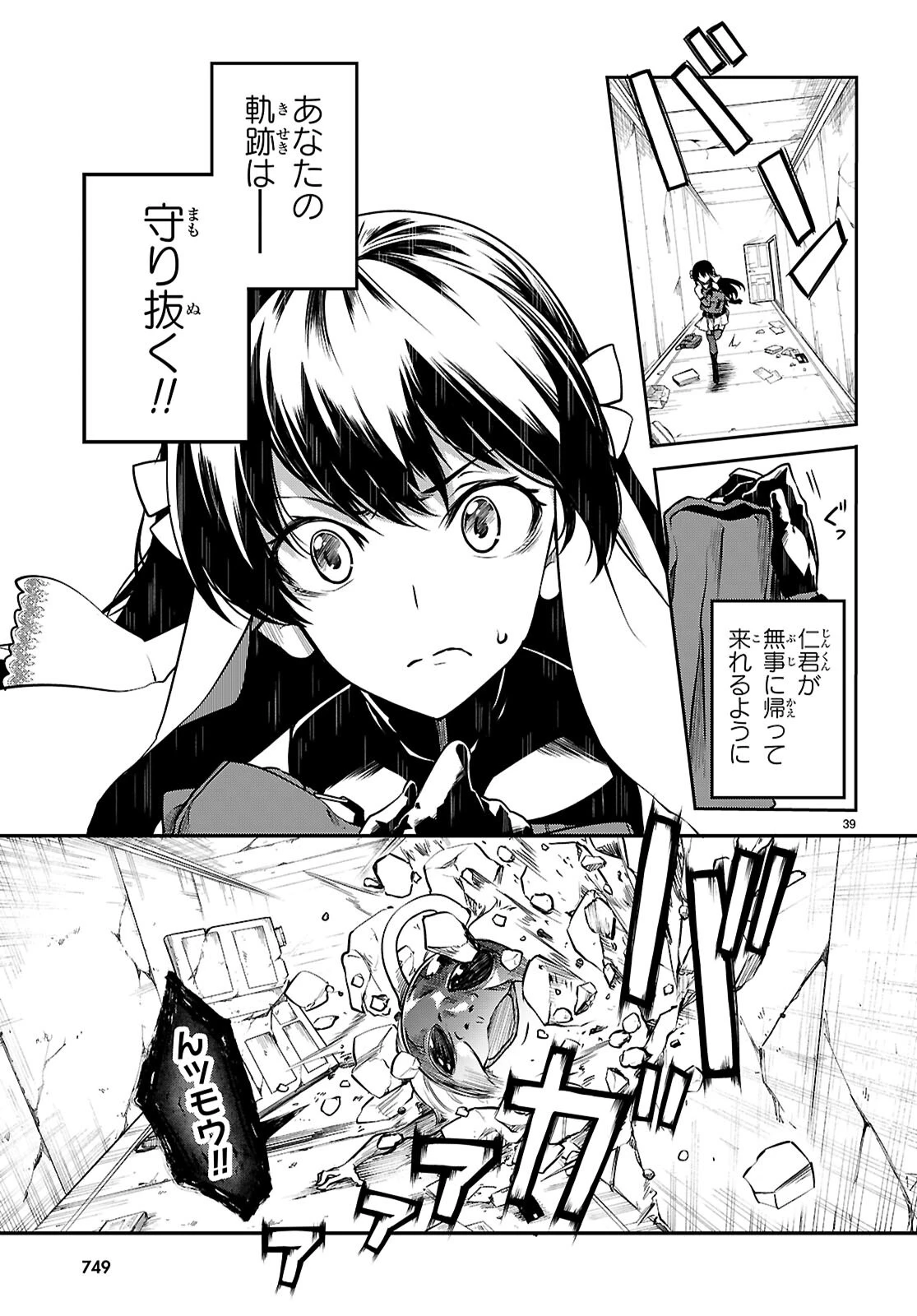 Tentacle Hole 第21話 - 39