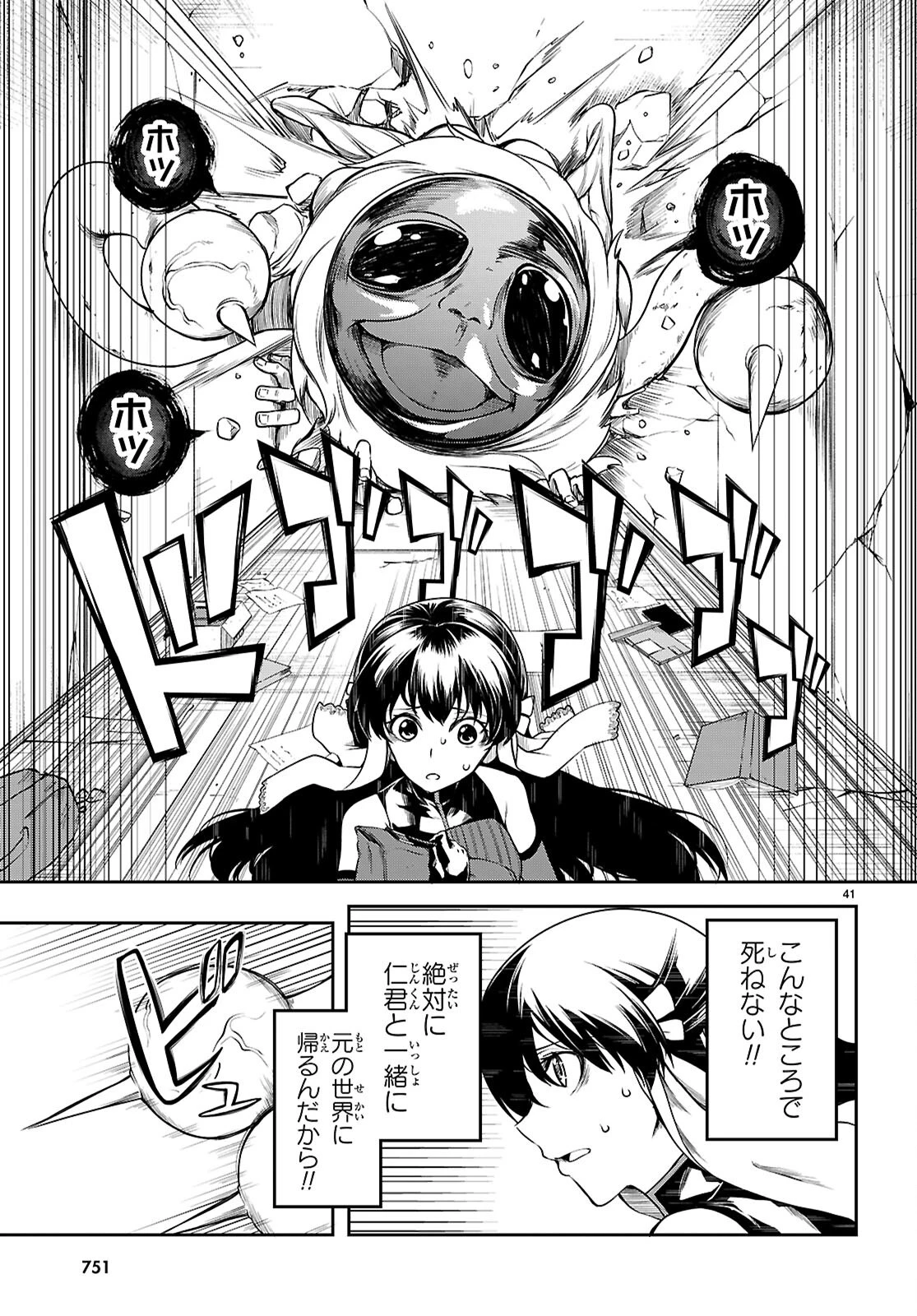 Tentacle Hole 第21話 - 41