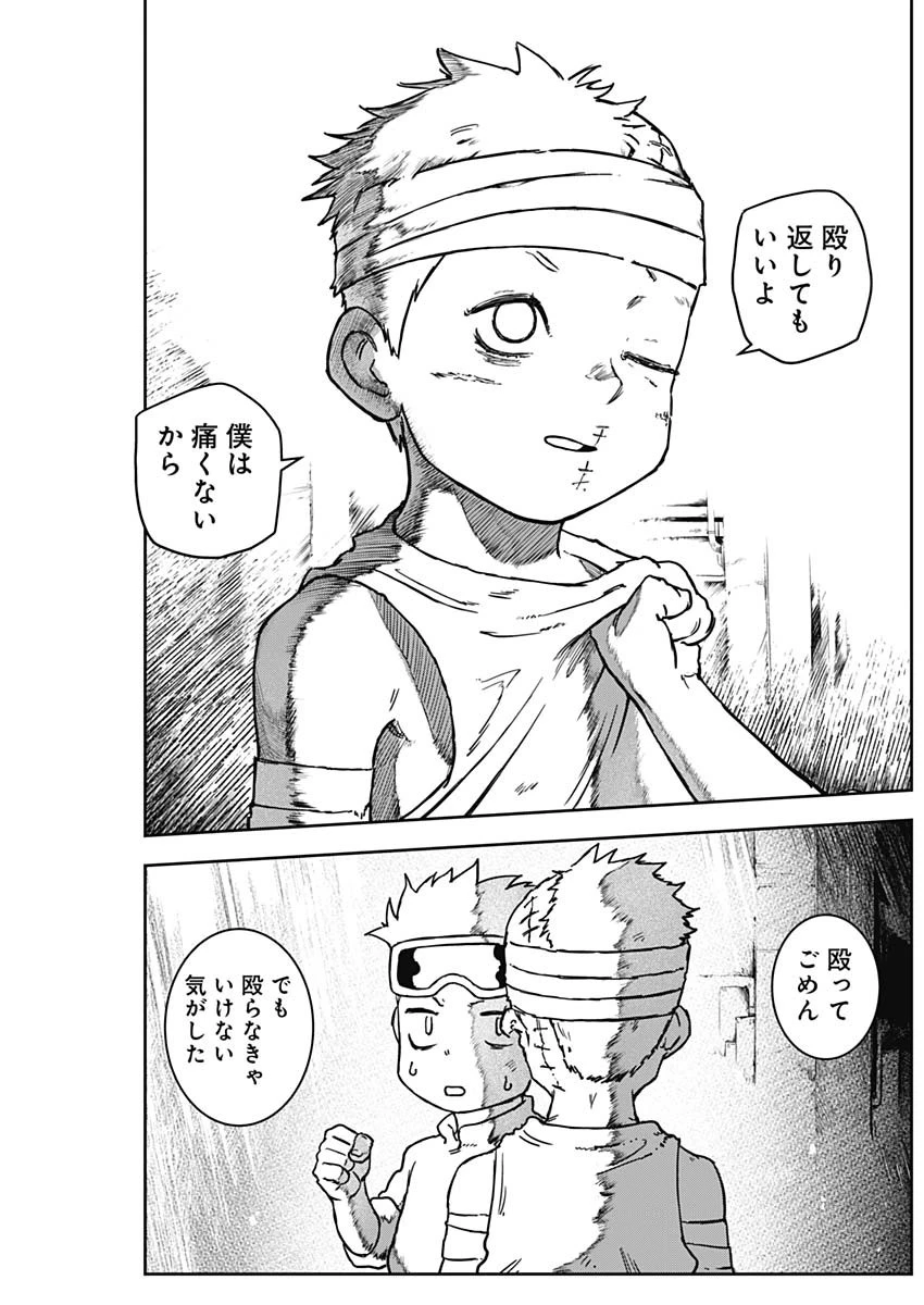 パンクガン 第8話 - 3