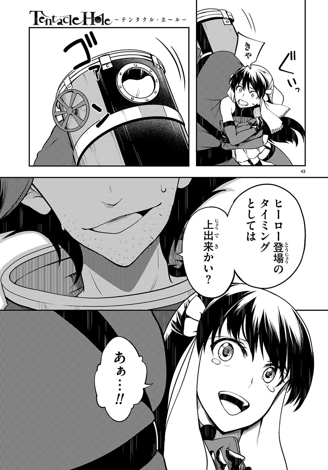 Tentacle Hole 第21話 - 43