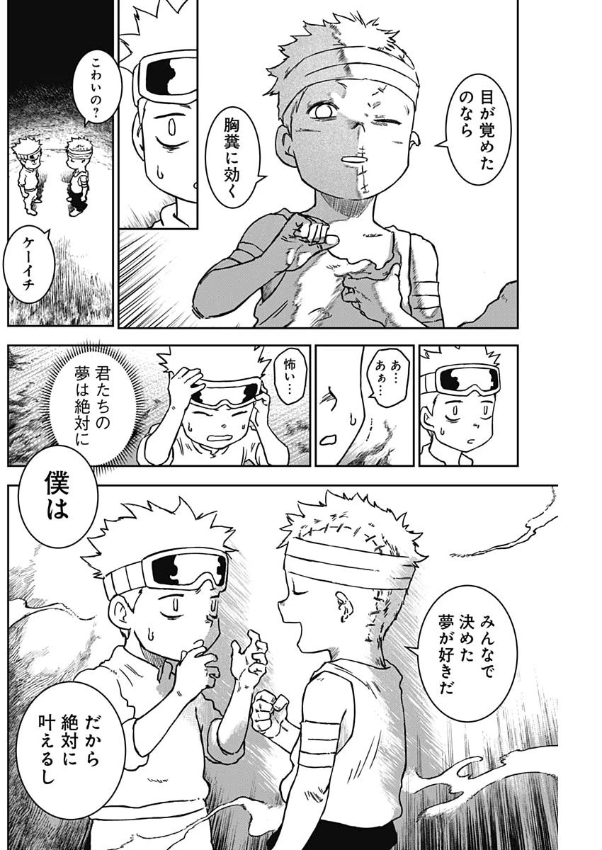 パンクガン 第8話 - 4