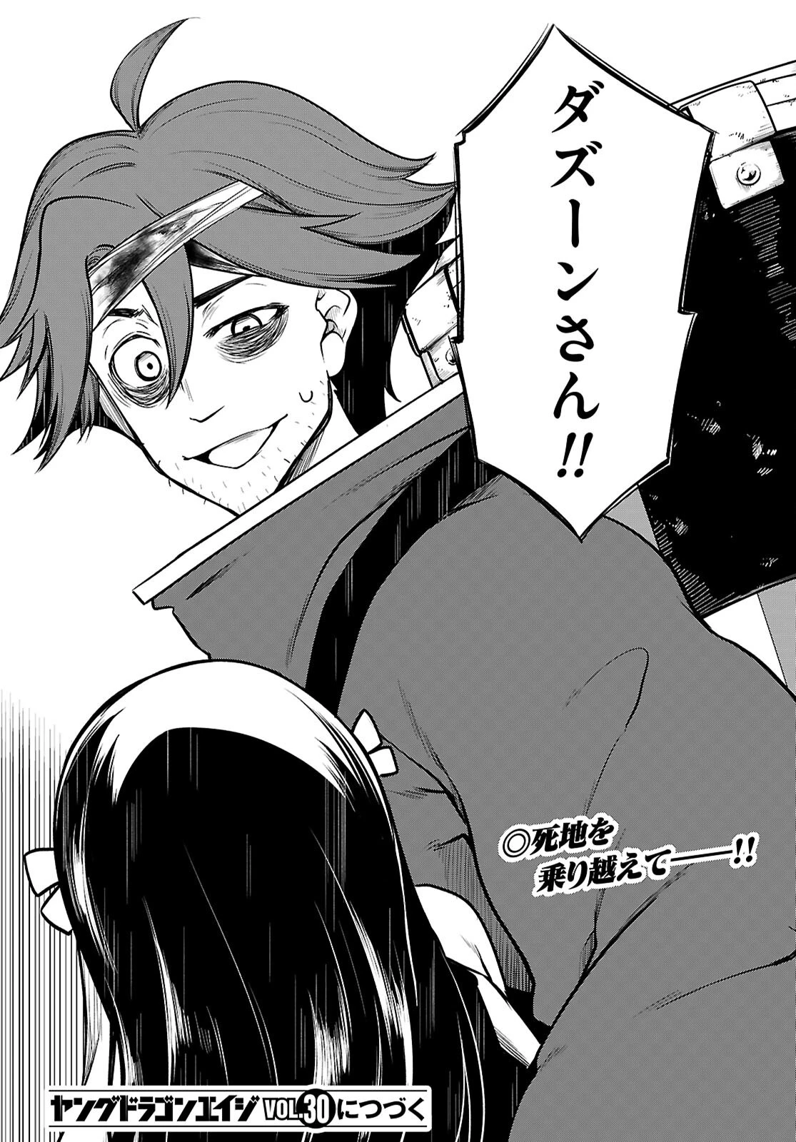 Tentacle Hole 第21話 - 44