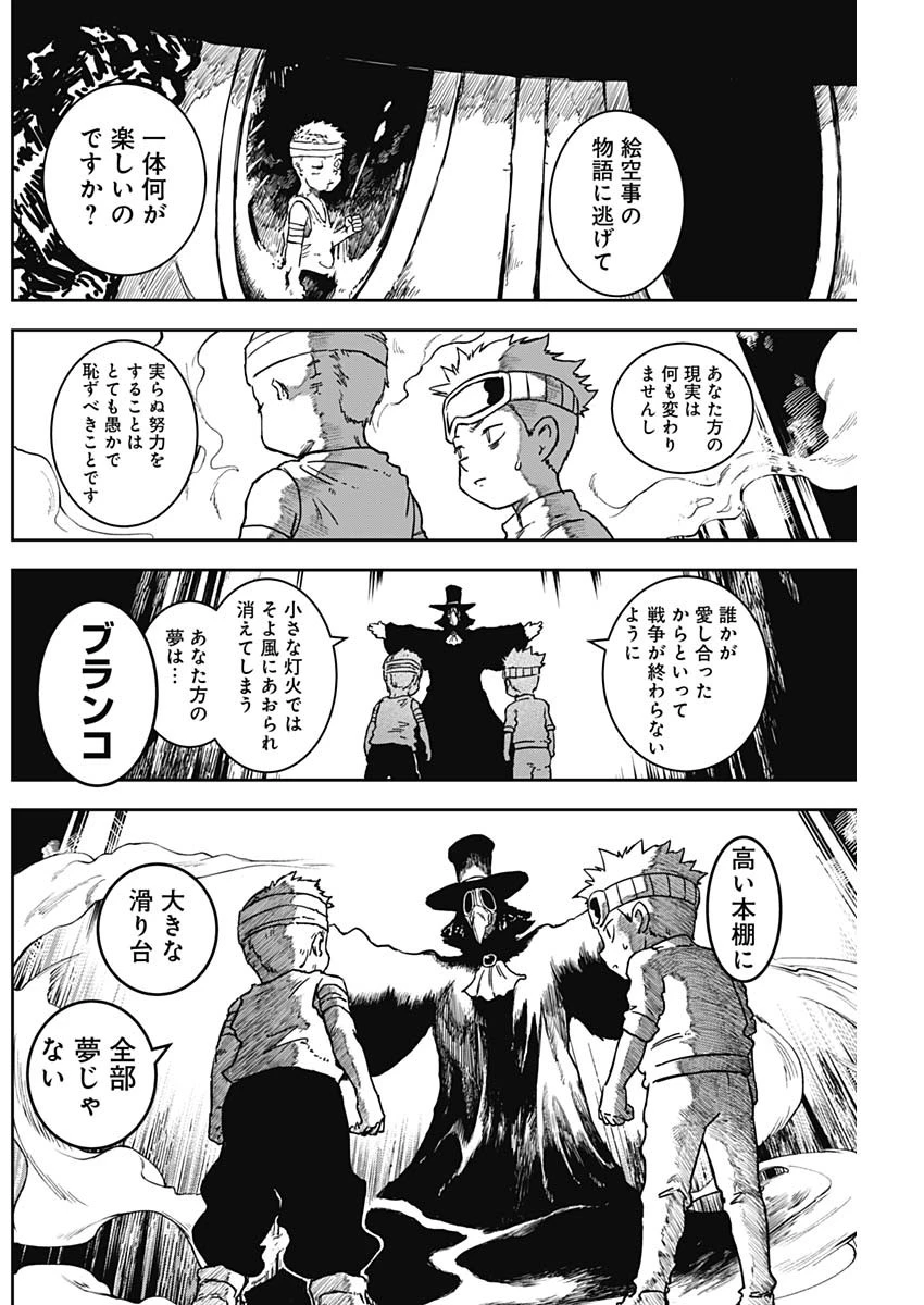 パンクガン 第8話 - 6