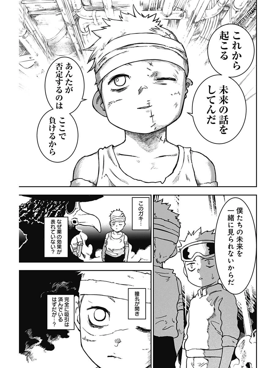 パンクガン 第8話 - 7