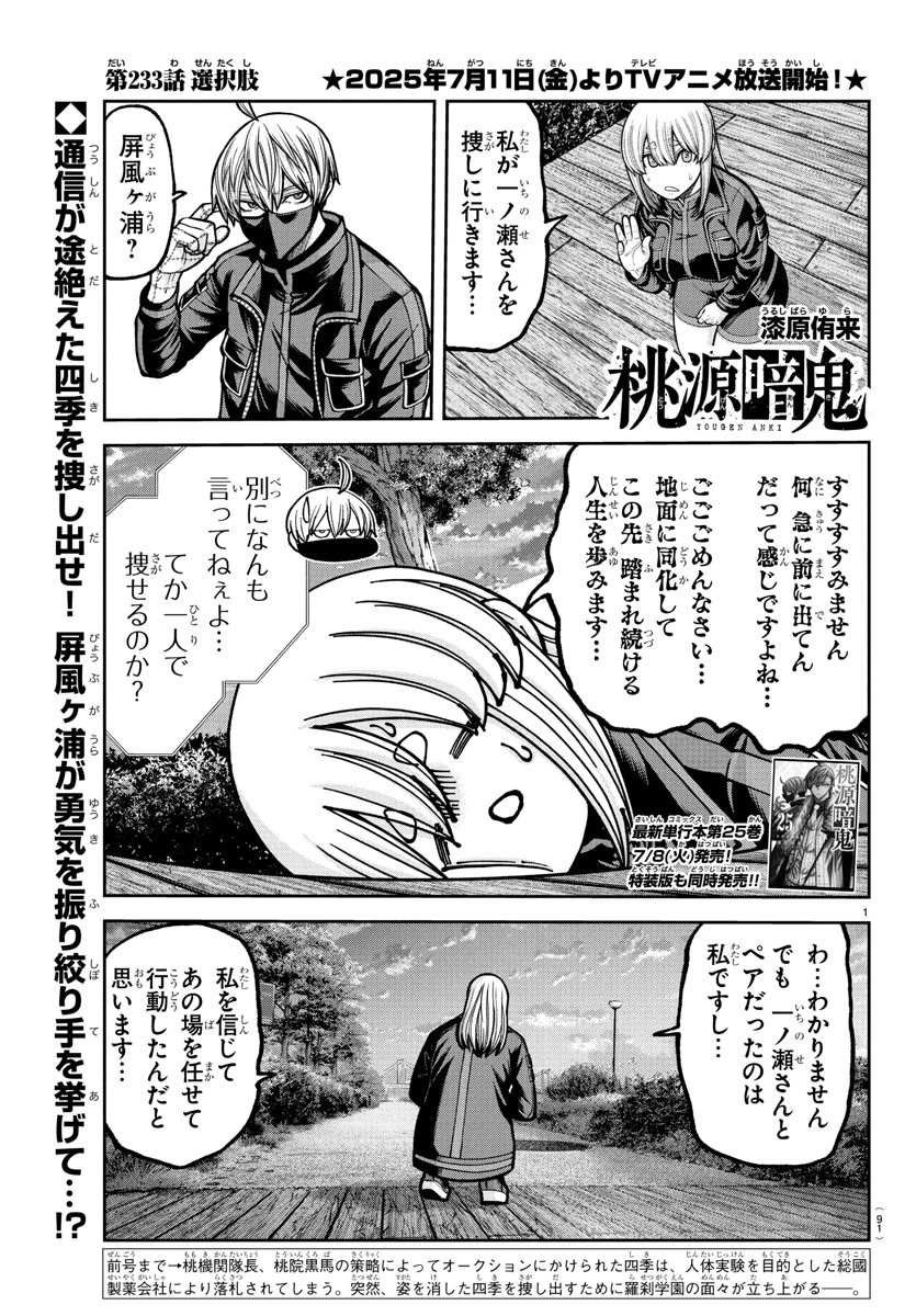 桃源暗鬼 第233話 - 1