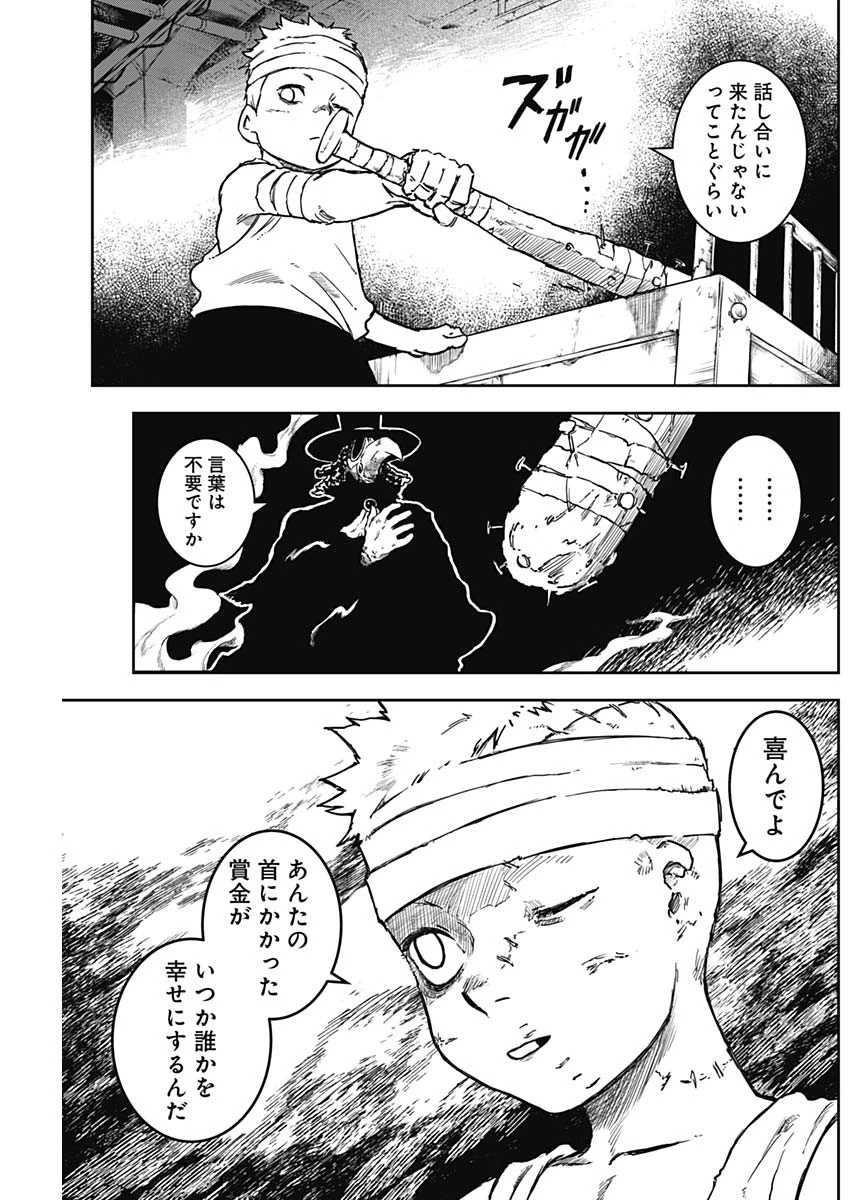 パンクガン 第8話 - 9